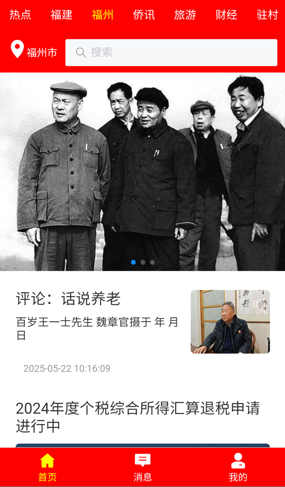 城市銳見截圖(3)