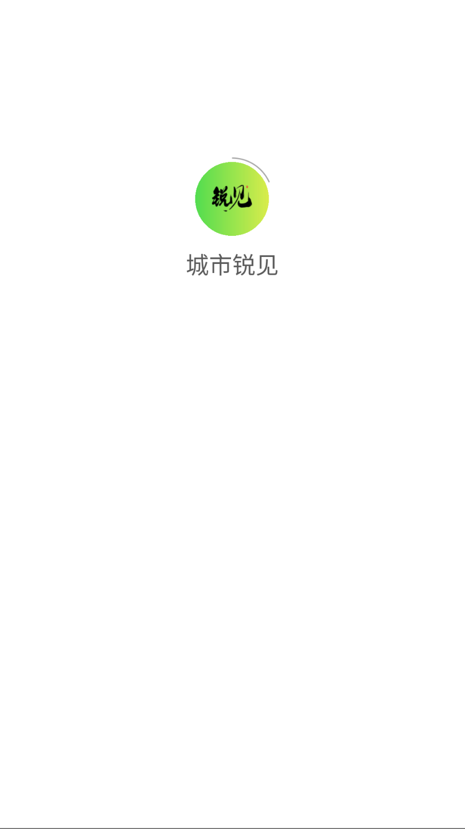 城市銳見截圖(2)