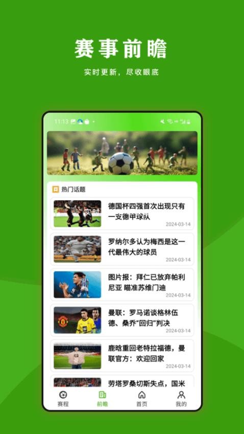 懂球吧截圖(4)