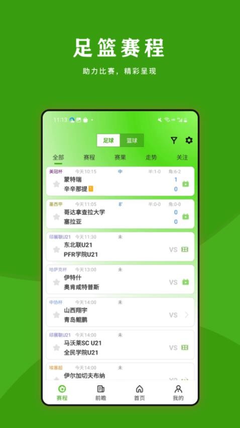 懂球吧截圖(3)