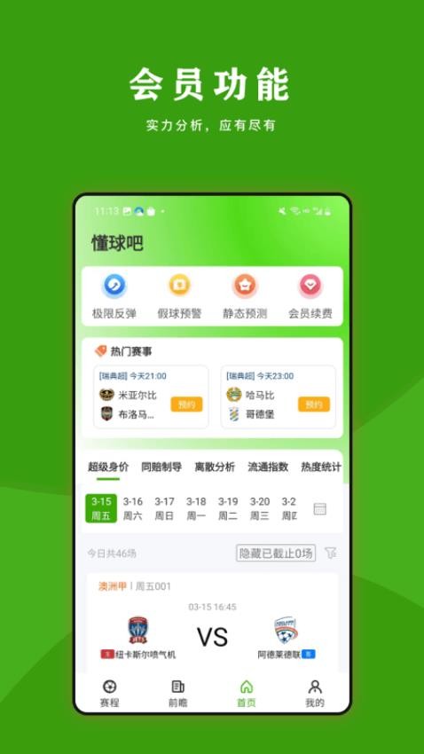 懂球吧截圖(2)