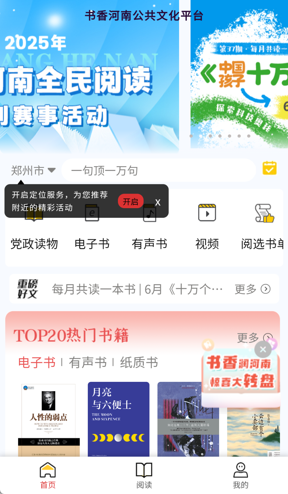 書香河南截圖(4)