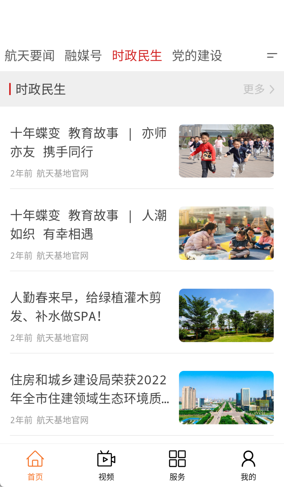 航天融媒截圖(1)