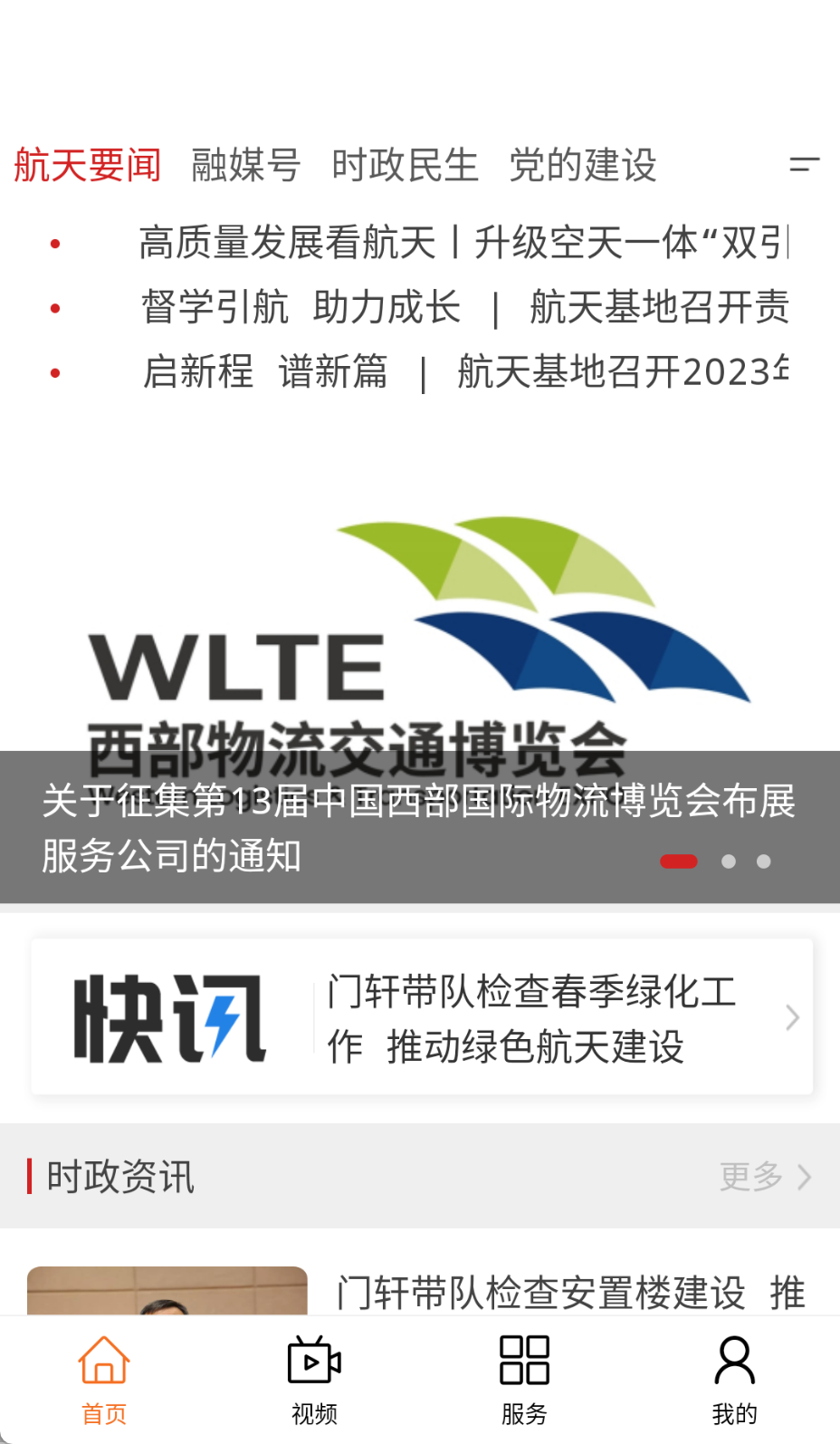 航天融媒截圖(2)