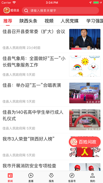 愛佳縣截圖(2)