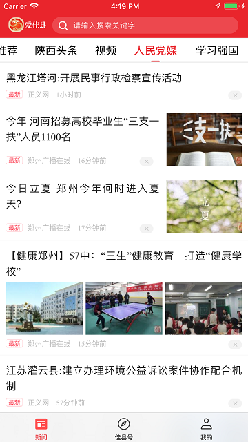 愛佳縣截圖(1)