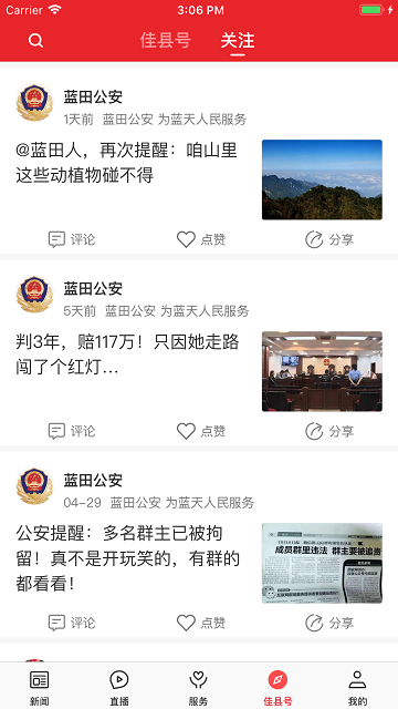 愛佳縣截圖(4)