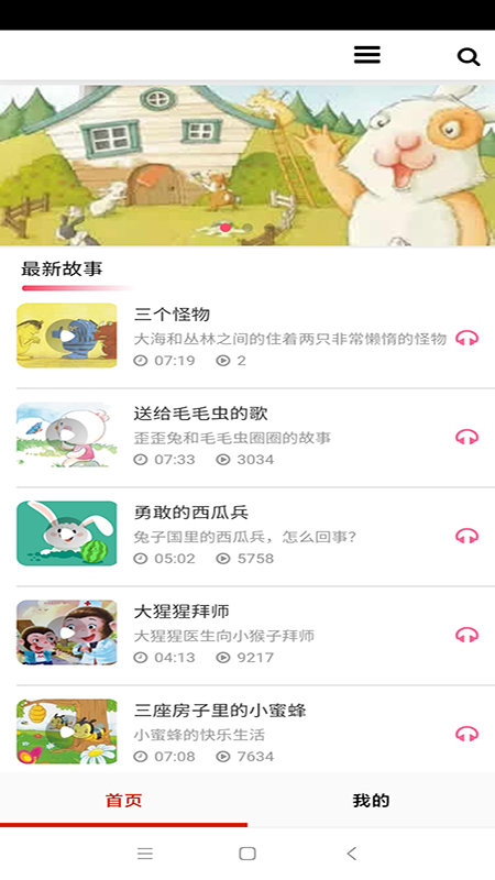 全免有聲聽書大全截圖(1)