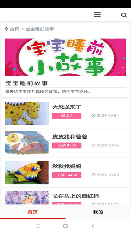 全免有聲聽書大全截圖(3)