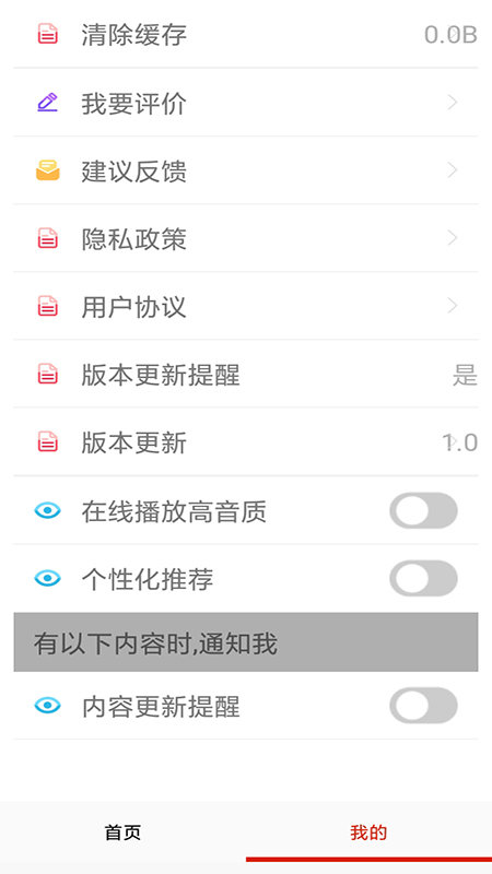 全免有聲聽書大全截圖(2)