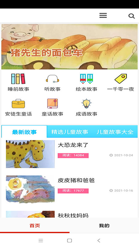 全免有聲聽書大全截圖(4)