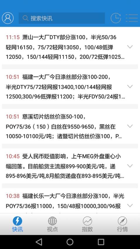 華瑞信息通截圖(3)
