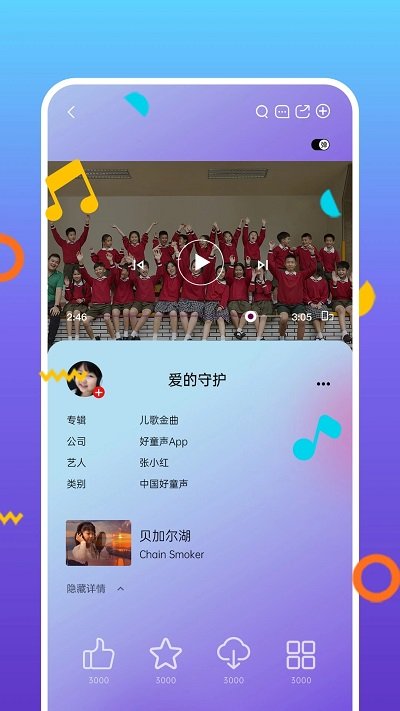 好童聲截圖(3)