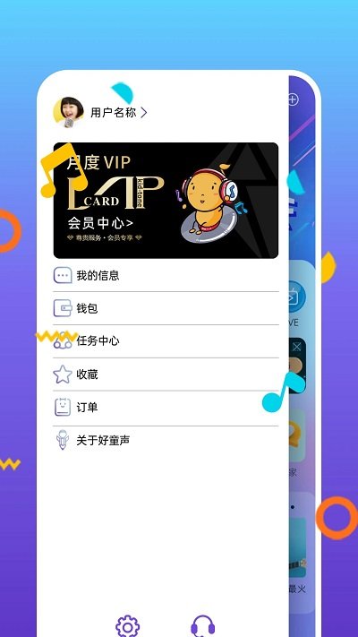 好童聲截圖(1)