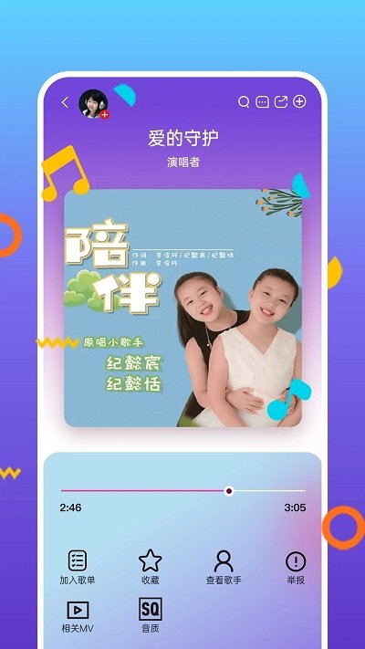 好童聲截圖(4)