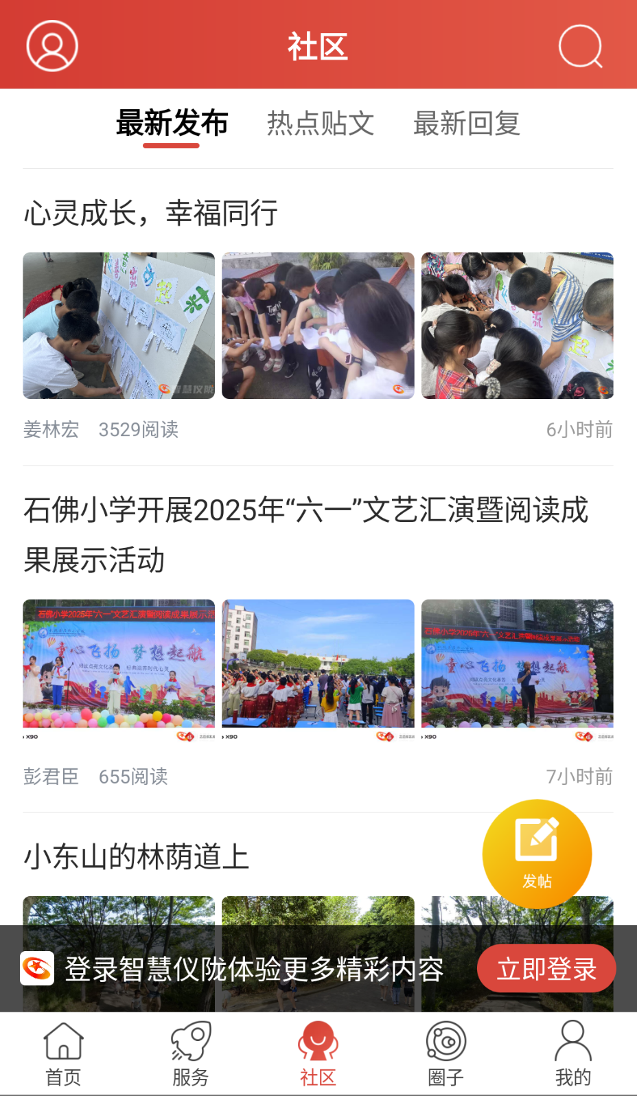 智慧儀隴截圖(2)