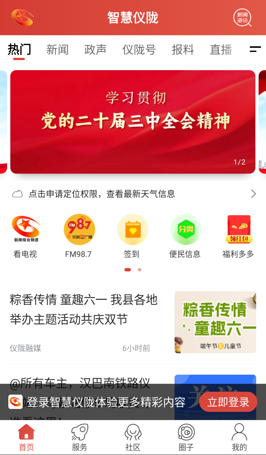 智慧儀隴截圖(5)
