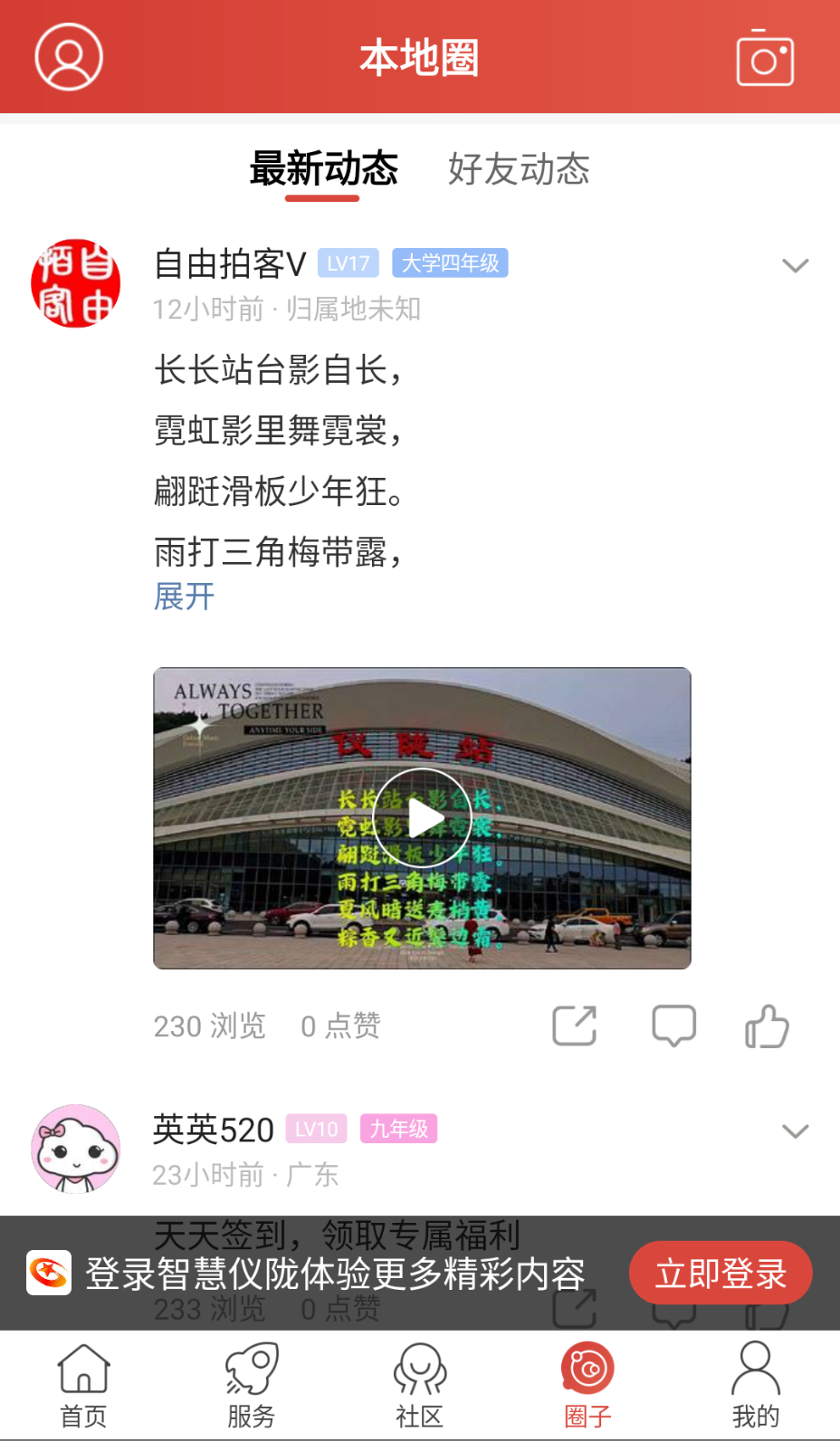 智慧儀隴截圖(1)