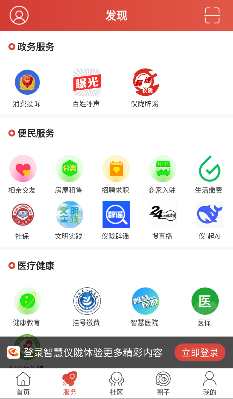 智慧儀隴截圖(3)