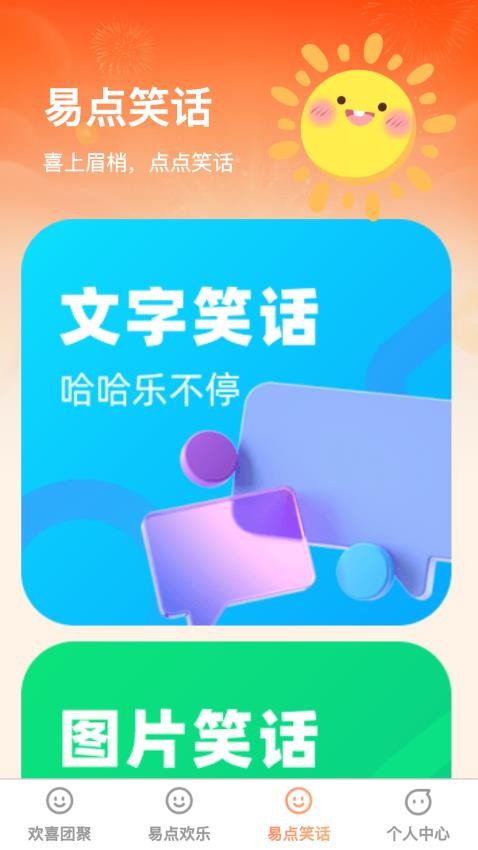 易點開喜截圖(1)