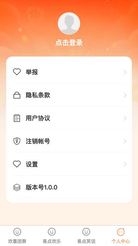易點開喜截圖(2)