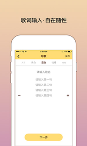 我要寫歌截圖(1)