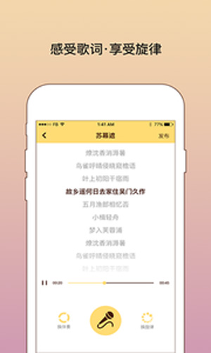我要寫歌截圖(5)