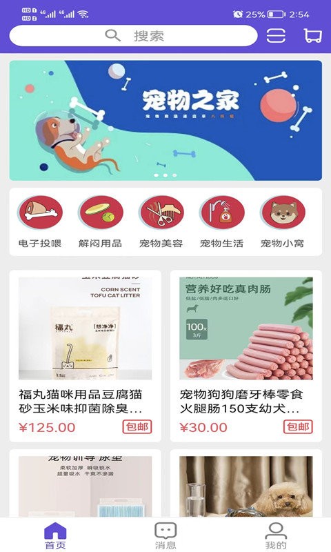 寵萌購截圖(2)
