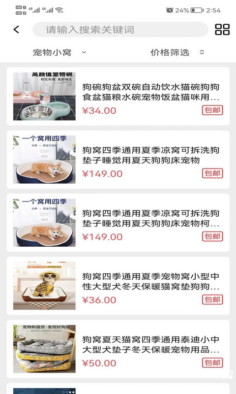 寵萌購截圖(3)