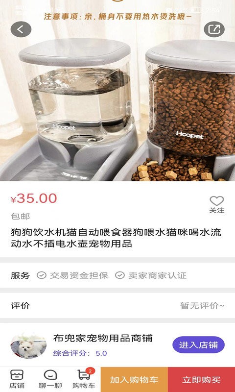 寵萌購截圖(4)