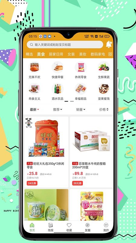 推推猴截圖(2)
