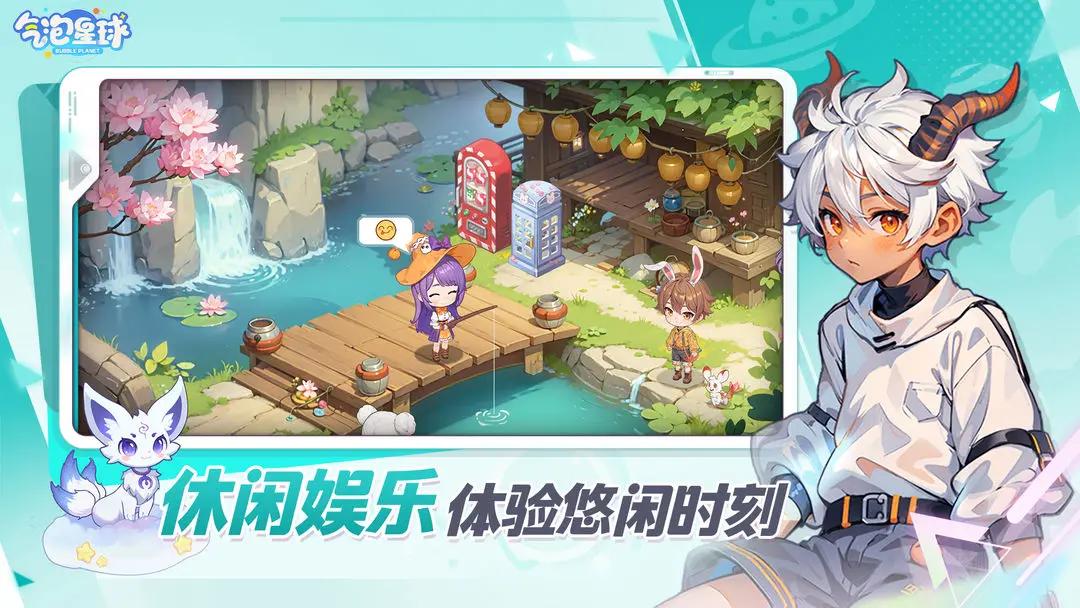 氣泡星球截圖(1)
