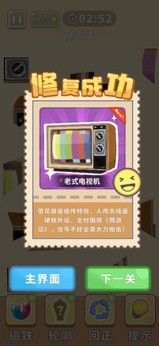 時(shí)光修理鋪截圖(3)