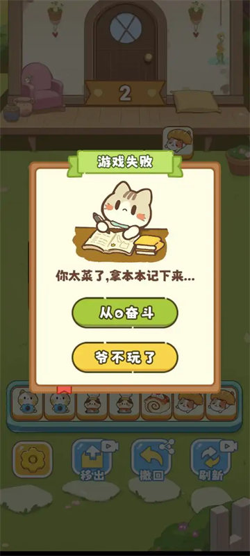 保衛(wèi)花園截圖(1)