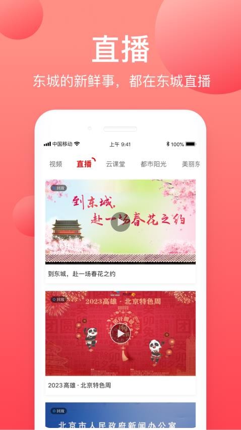 北京東城截圖(2)