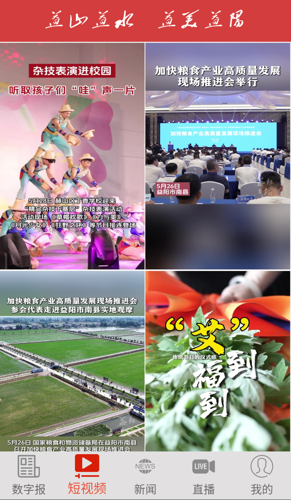 益美益陽截圖(1)