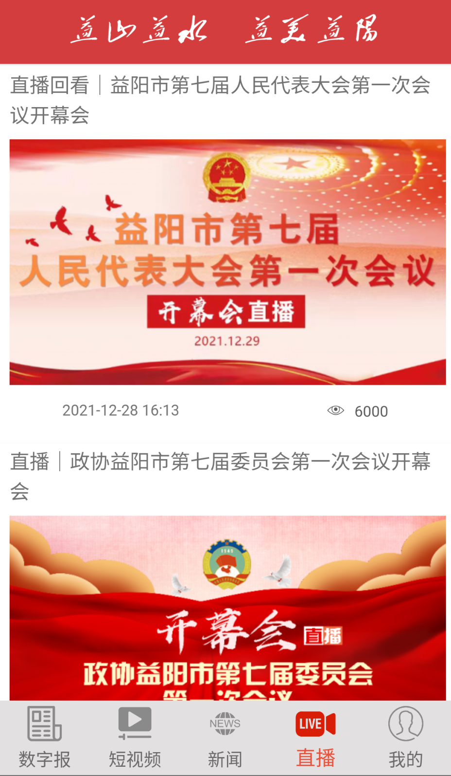 益美益陽截圖(2)