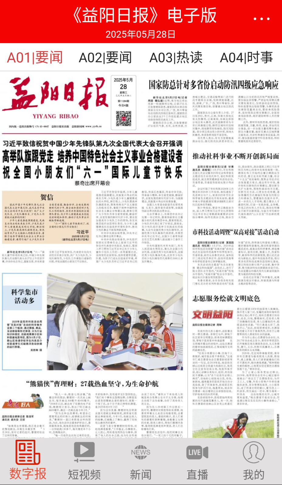 益美益陽截圖(4)