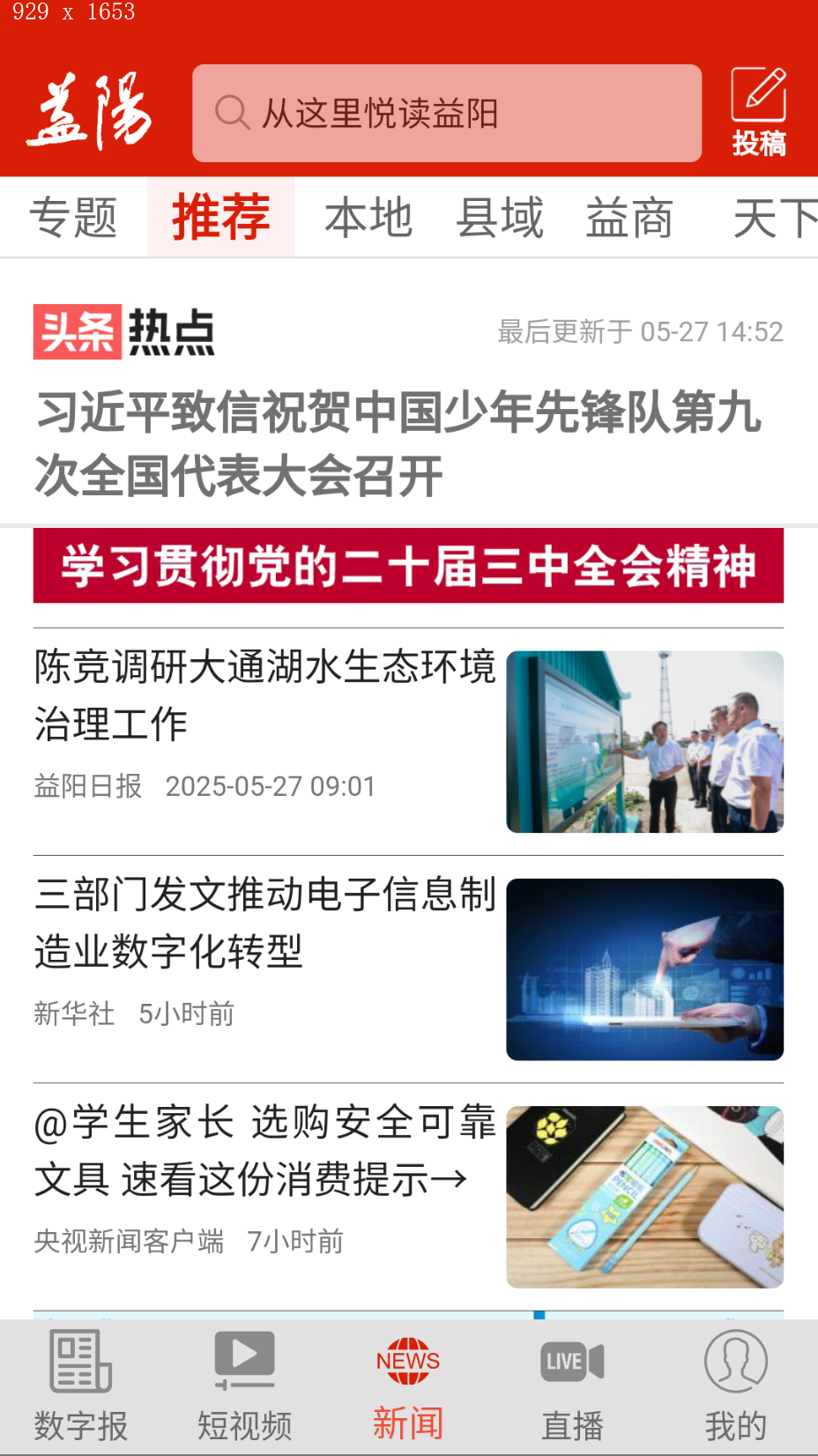 益美益陽截圖(3)