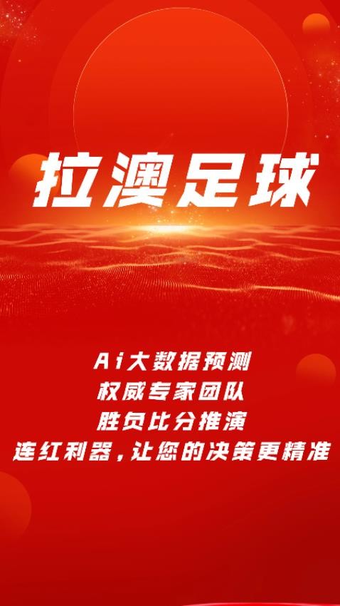 拉澳足球截圖(2)