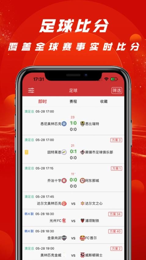 拉澳足球截圖(3)