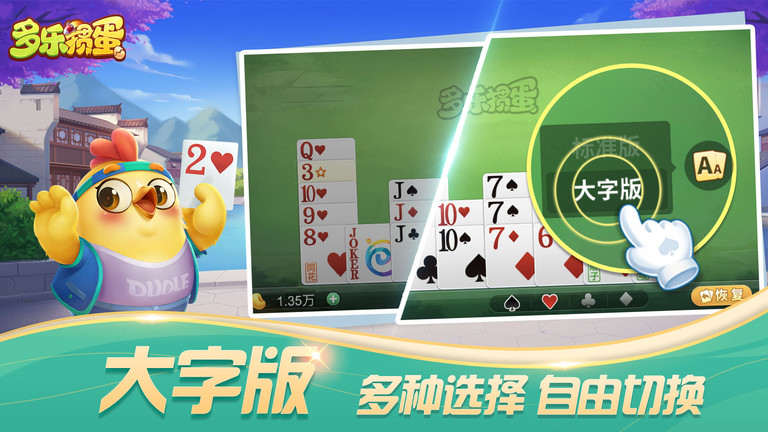 多樂(lè)摜蛋截圖(1)