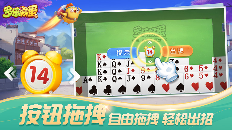 多樂(lè)摜蛋截圖(2)