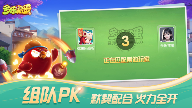 多樂(lè)摜蛋截圖(3)