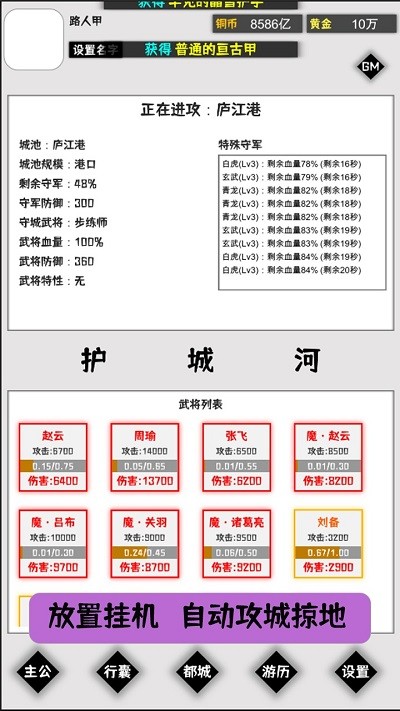 這個三國有點(diǎn)肝截圖(1)