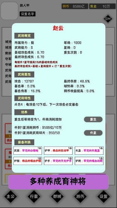 這個三國有點(diǎn)肝截圖(3)