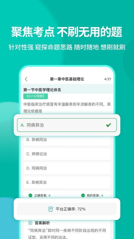 有猿醫(yī)考截圖(3)
