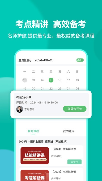 有猿醫(yī)考截圖(2)