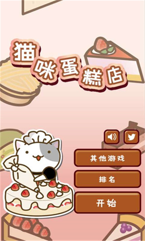 貓咪蛋糕店截圖(2)
