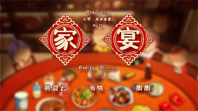 家宴截圖(1)